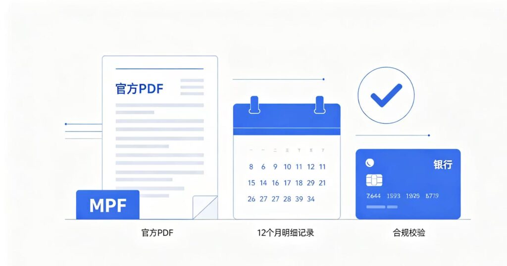 2026香港续签必备材料!MPF供款记录怎么下载?5种官方渠道保姆级教程