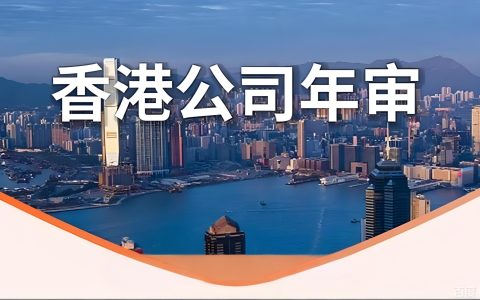 香港公司年审逾期罚款多少？2026年最新罚则与补救流程全解析
