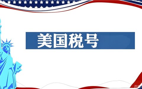 XMoney注册需要ITIN吗?美国税号到底是不是必备?一文讲清楚