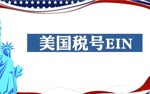 ITIN vs SSN vs EIN：三种美国税号区别及申请场景