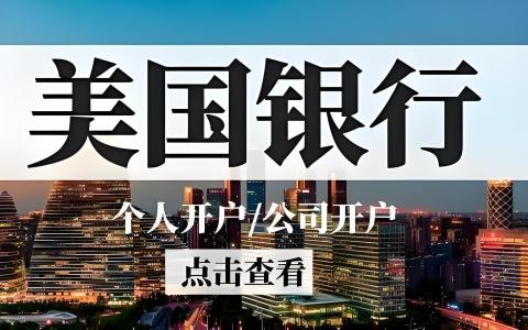 海外银行开户后如何使用？激活、转账、收款，新手必备使用教程