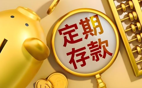 2026 新加坡通胀持续走高物价上涨，存款不断缩水！7 大主流银行最新定存利率全盘点，最高利率银行曝光