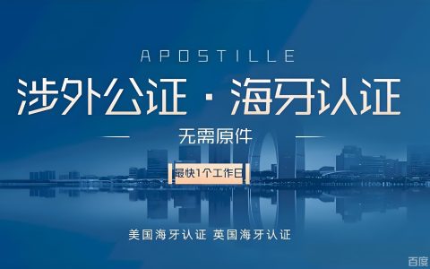 2026 年海牙认证全解析：是什么、哪些文件需要办、一文讲清适用范围与办理条件