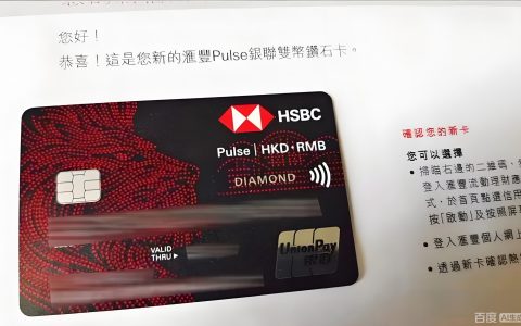 2026汇丰香港Pulse信用卡申请攻略——申请条件、所需材料、审批流程一文讲通