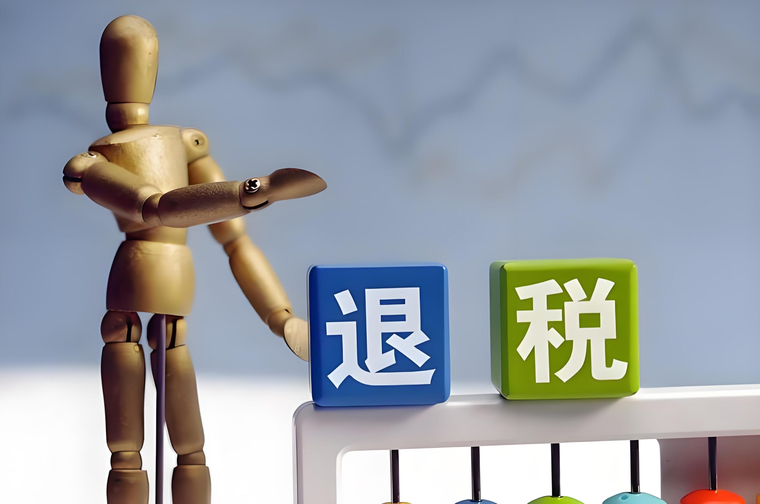 出口退税迟迟不到账？2026 年上游供应商异常导致视同内销的风险与排查方法