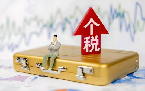 境外个人所得税申报流程