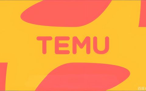 Temu欧洲市场急速降温？欧盟3欧元关税正式实施后，哪些卖家最受影响？
