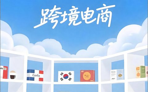 浙江省跨境电商产业带分析：哪些城市最适合做跨境？平台、公司注册、收款方案一次讲清