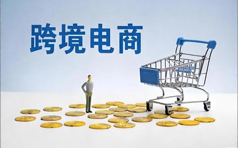 辽宁跨境电商产业带分析：哪些城市适合做跨境？公司注册、收款、平台全攻略