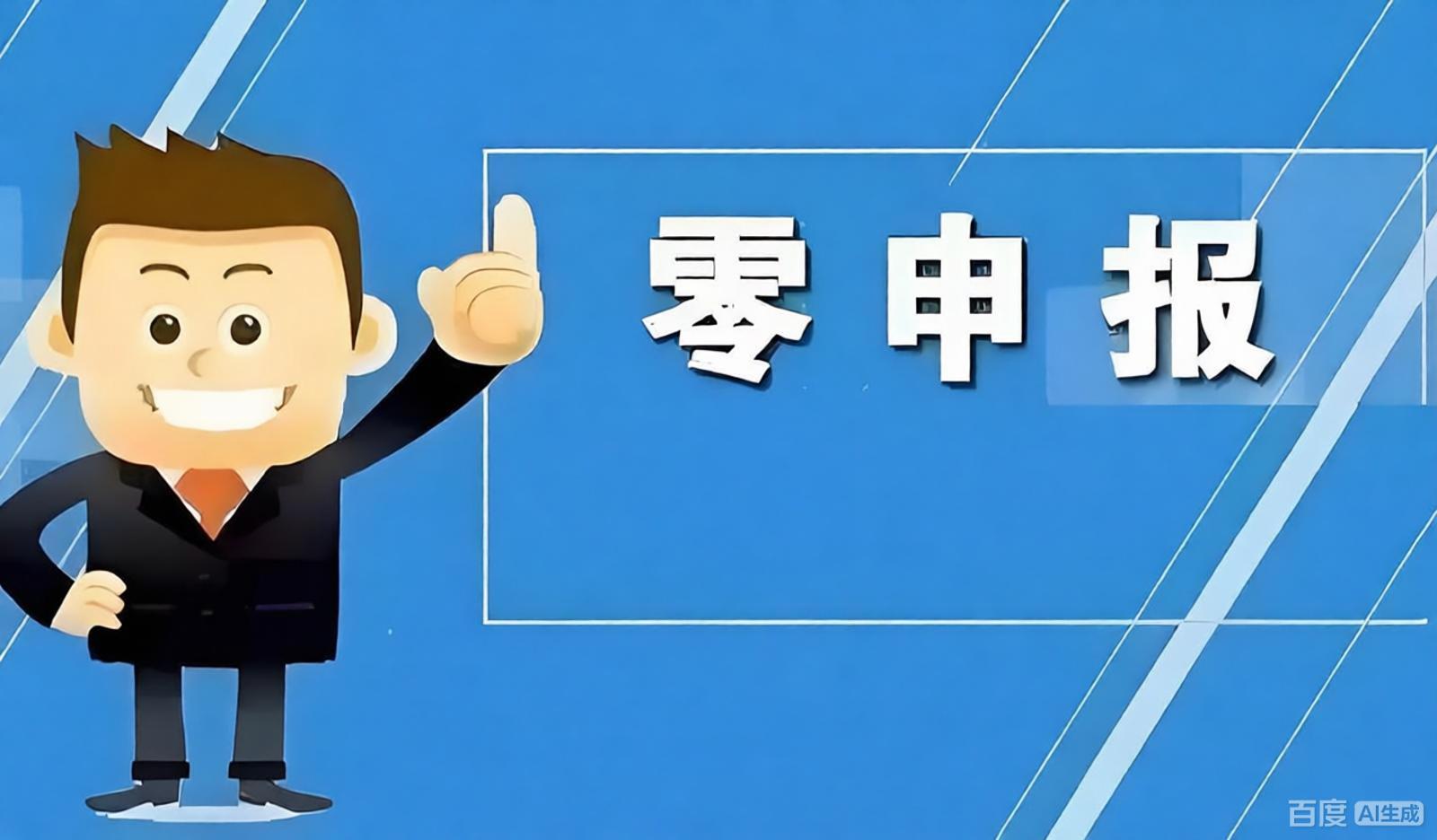 离岸公司零申报基础合规规则