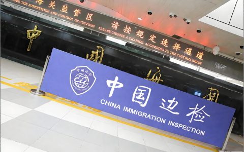 一文分清：出境劝阻机制适用范围与边界！
