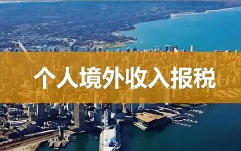 离岸信托+境外人寿保单税务合规全解析：2026年新规下的四节点风险与应对
