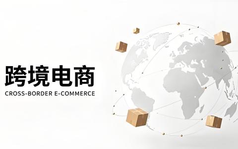 在【广州】做跨境电商能拿多少补贴？2026广州扶持政策、补贴金额、申请流程及合规出海全解析