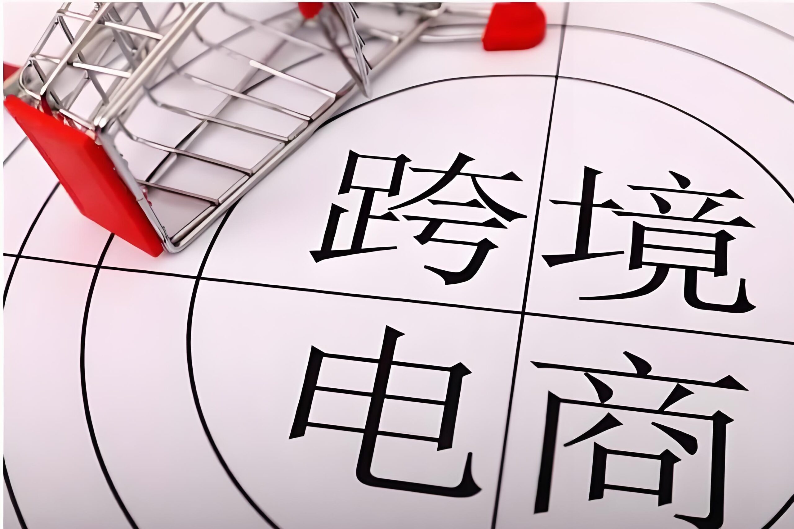 在【杭州】做跨境电商能拿多少补贴？2026杭州扶持政策、补贴金额、申请流程及合规出海全解析