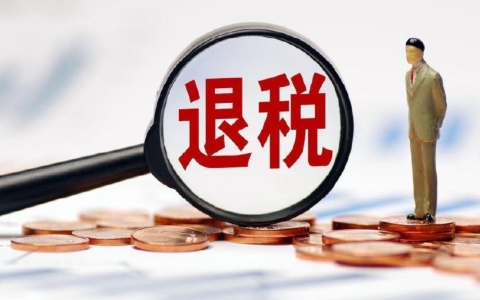有ITIN别忘了报税，多扣的税还能退回来