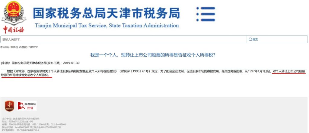 香港账户买A股，赚的钱要申请个税吗？